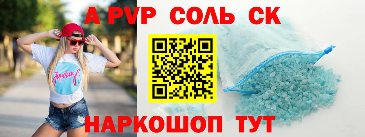 Alpha PVP крисы CK  А ПВП мука  А ПВП  Alfa_PVP мука  Ачинск  Вход с VPN 
