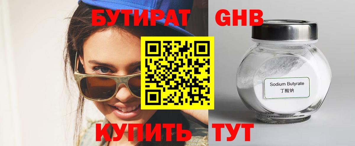 Бутират оксибутират Ачинск