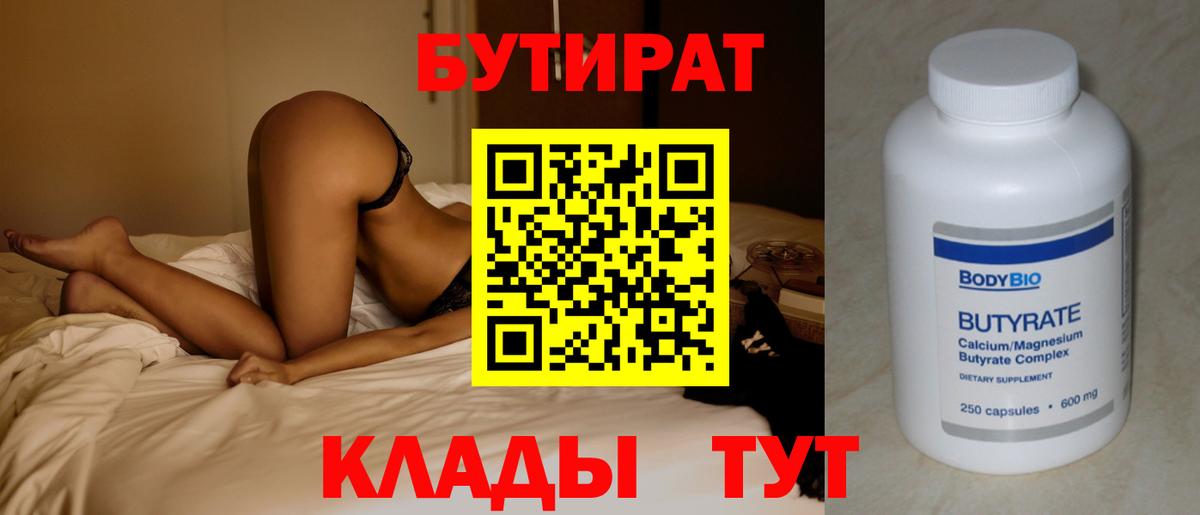 БУТИРАТ  Вход с VPN  Ачинск  БУТИРАТ GHB 