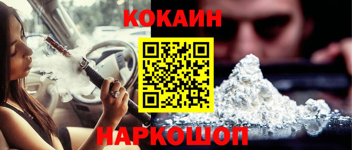 Ачинск  КОКАИН 97%  Вход с VPN  Кокаин  Cocaine VHQ 