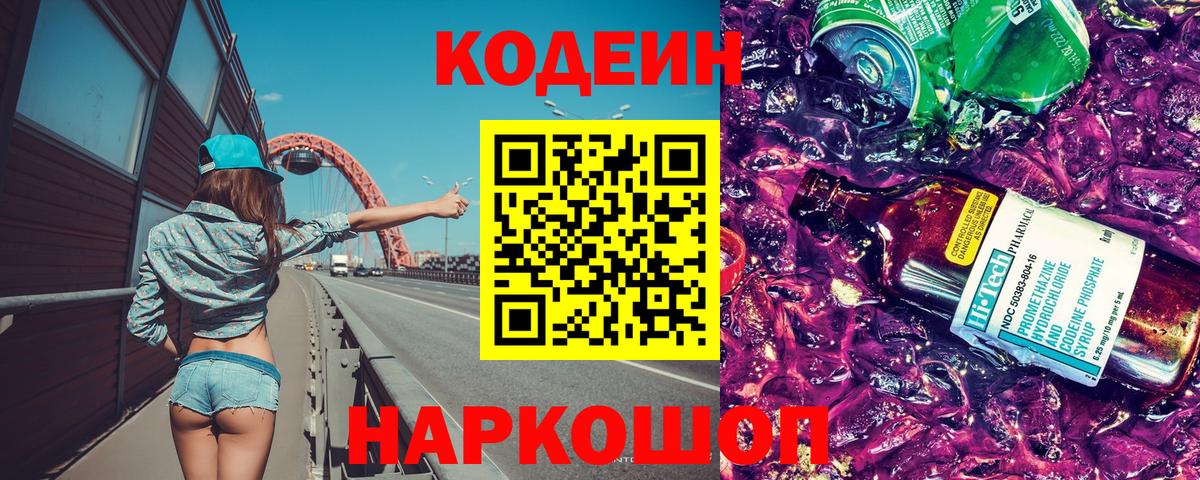 Кодеиновый сироп Lean напиток Lean (лин) Ачинск