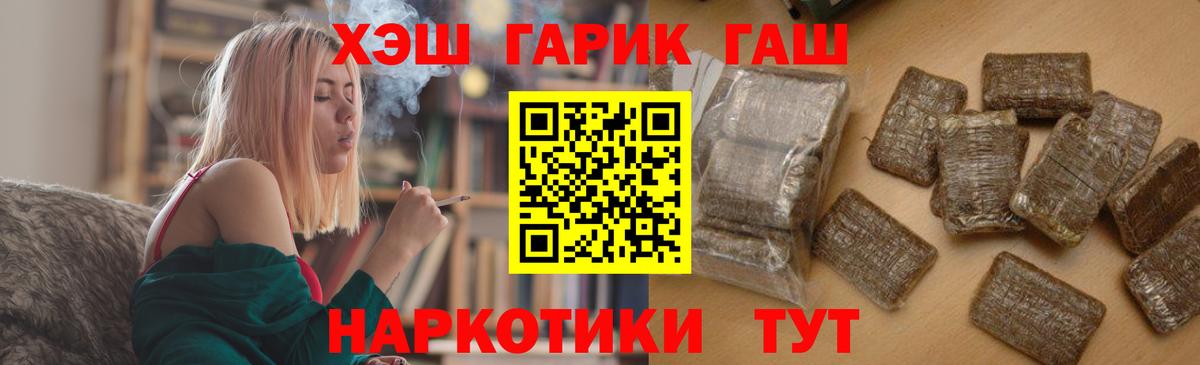 ГАШ VHQ  Вход с VPN  Ачинск  ГАШИШ Cannabis 