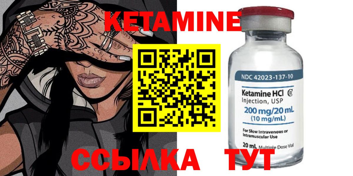 КЕТАМИН VHQ Ачинск