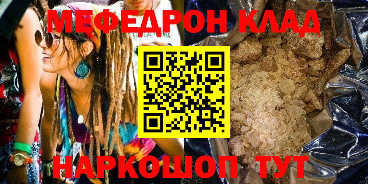 Меф кристаллы Ачинск