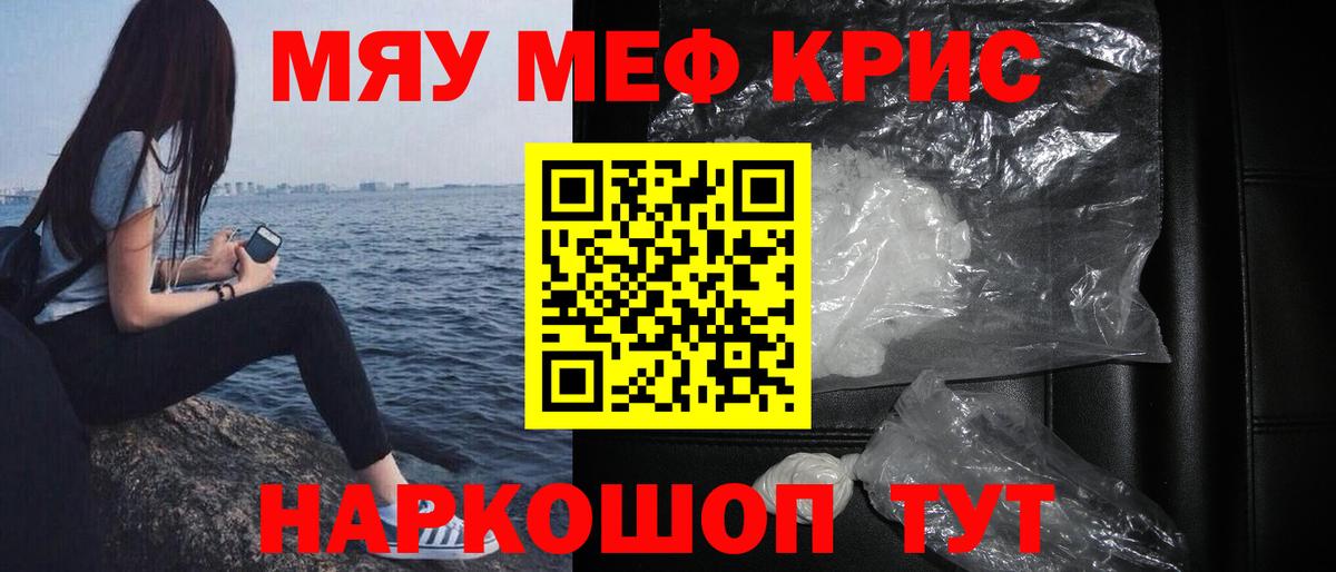 МЕФ  Мефедрон mephedrone  Вход с VPN  купить  цена  Ачинск  МЯУ-МЯУ 4 MMC 