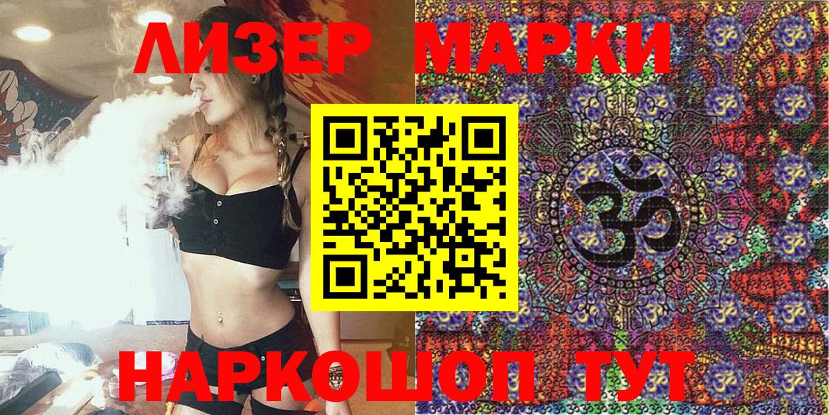 Ачинск  Марки NBOMe 1,8мг  Вход с VPN  Марки NBOMe 1,8мг 